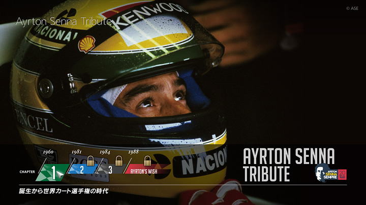 アイルトンセナ