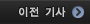 이전 기사