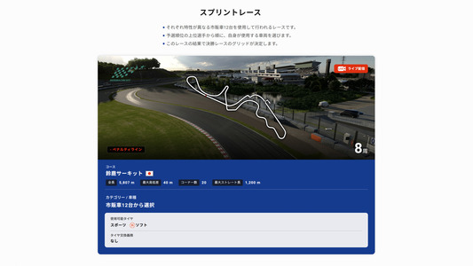 特設サイト：レース情報ページ