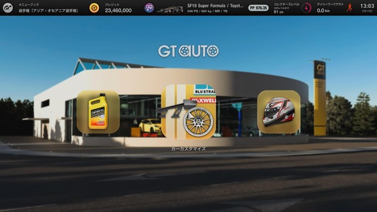 3．リバリーデザインコンテストの対象となっている使用車種に乗り換えた状態で、ワールドマップに行き、 [GTオート] を選択。3つの項目の中から、[カーカスタマイズ] を選択します。