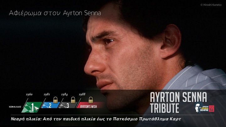 アイルトンセナ