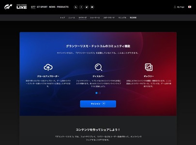 8．パソコンやスマートフォンのWebブラウザから、『グランツーリスモ７』の公式サイトにアクセスいただき、「GT7マイページ」にサインインをして、作成したリバリーデザインをシェアします。
https://www.gran-turismo.com/jp/gt7/user/signin/