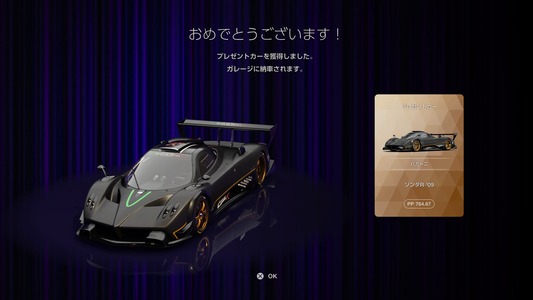 『グランツーリスモＳＰＯＲＴ』Thanks キャンペーンのカーチケットで獲得できるクルマは、ランダムになります。画像は一例になります。