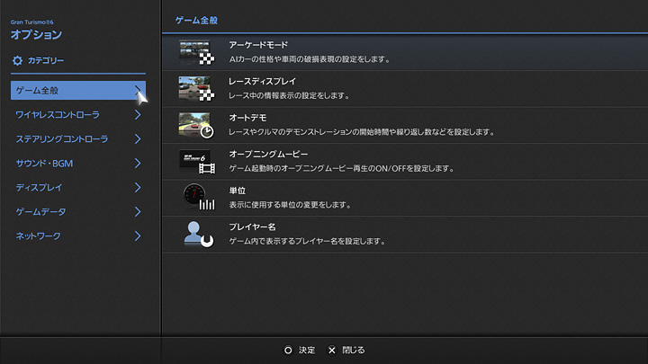 ゲーム全般 オプション グランツーリスモ６ マニュアル
