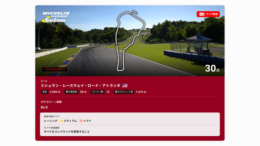 特設サイト：レース情報ページ