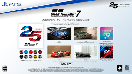 25周年アニバーサリーデジタルデラックスエディション