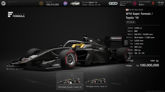 2．リバリーデザインコンテストの対象となっている使用車種「スーパーフォーミュラ ダラーラ SF19 Super Formula Toyota」または「スーパーフォーミュラ ダラーラ SF19 Super Formula Honda」を購入し、乗り換えます。
※購入したクルマは、ワールドマップ [ガレージ] > [乗り換え] からも乗り換えることができます。