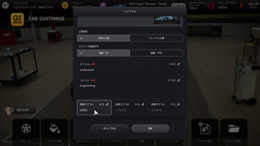 7．リバリーデザインの保存ができたら、リバリーエディターを終了して、カーカスタマイズのメニューの中にある [スタイル保存] からスタイルの作成をします。スタイル名を入力したら、OKボタンを押し、 [シェアする] を選択してください。公開範囲は、「全体に公開」にします。次にタイトルとコメントを入れたら、検索タグに「#sf2022」と「#カーナンバー」2つを記入して、ゲーム内でシェアしてください。