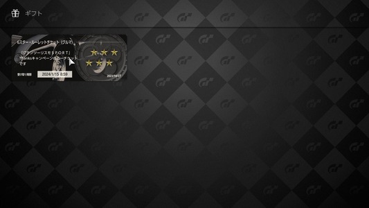 カーチケットは、12月25日（月）に [ガレージ] > [ギフト] に自動的に届けられます。