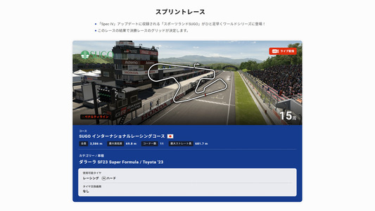 特設サイト：レース情報ページ