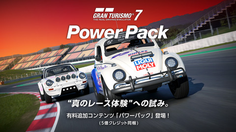グランツーリスモ7 - ニュース - グランツーリスモ・ドットコム