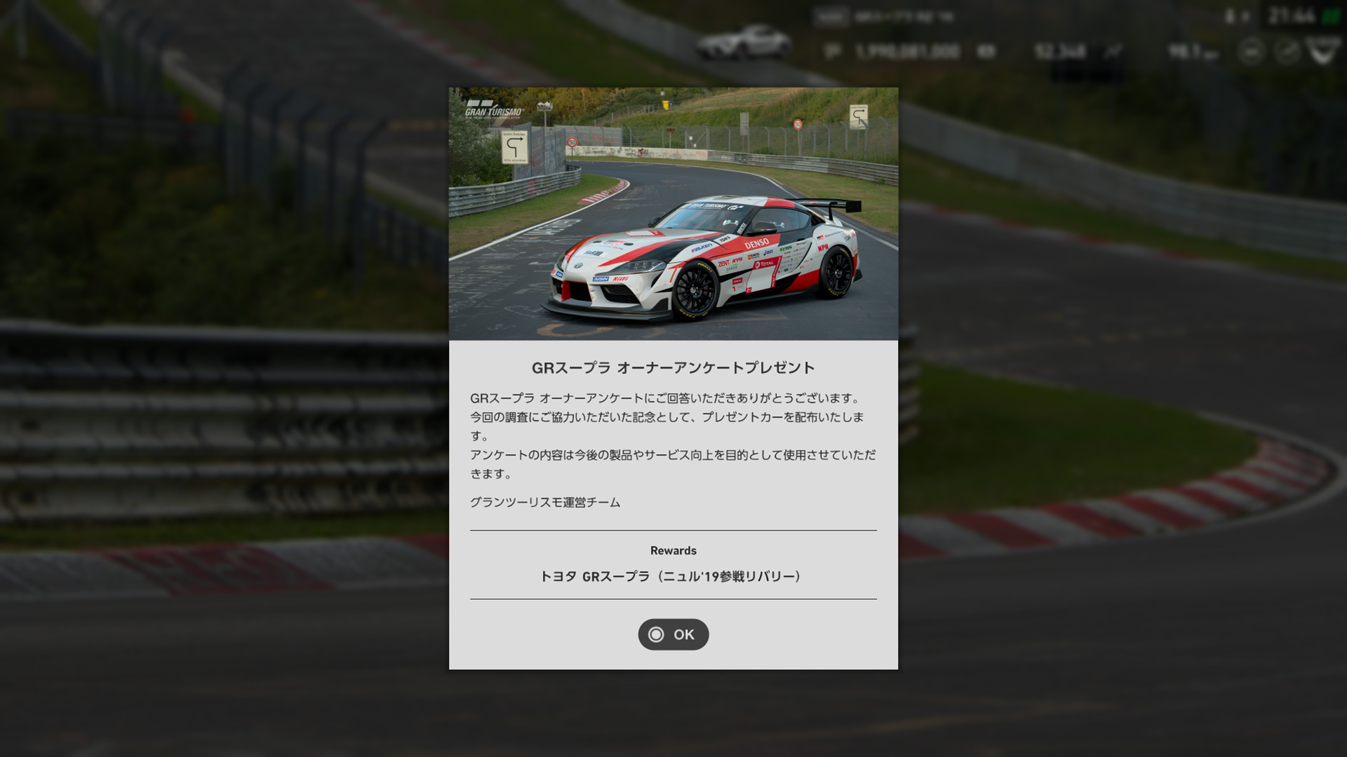 Grスープラ オーナーアンケートのプレゼントカーの配布を開始しました News グランツーリスモ ドットコム