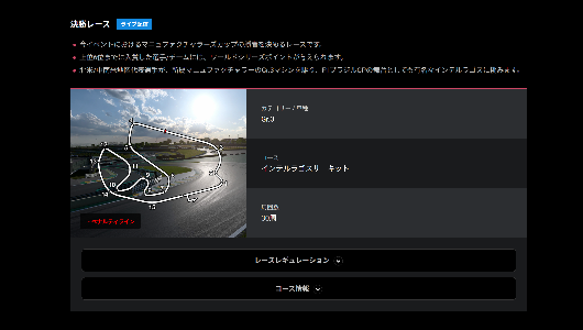 特設サイト：レース詳細ページ