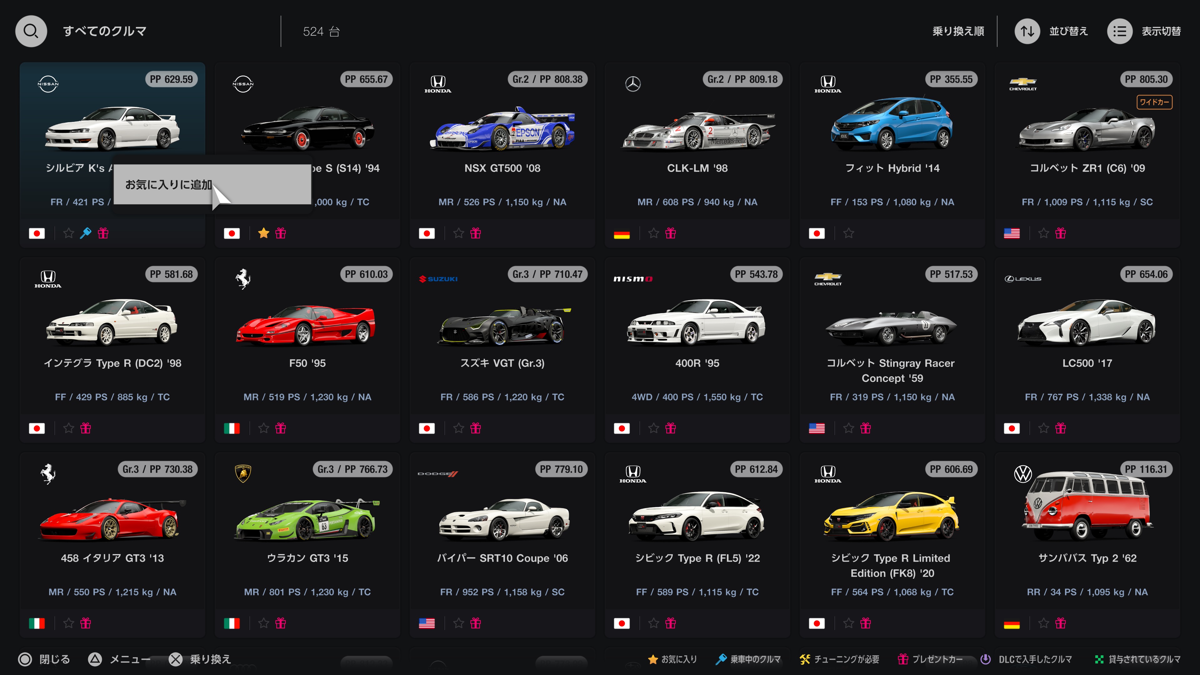 グランツーリスモ7 オンラインマニュアル - グランツーリスモ・ドットコム