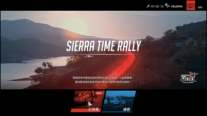 山脈計時賽