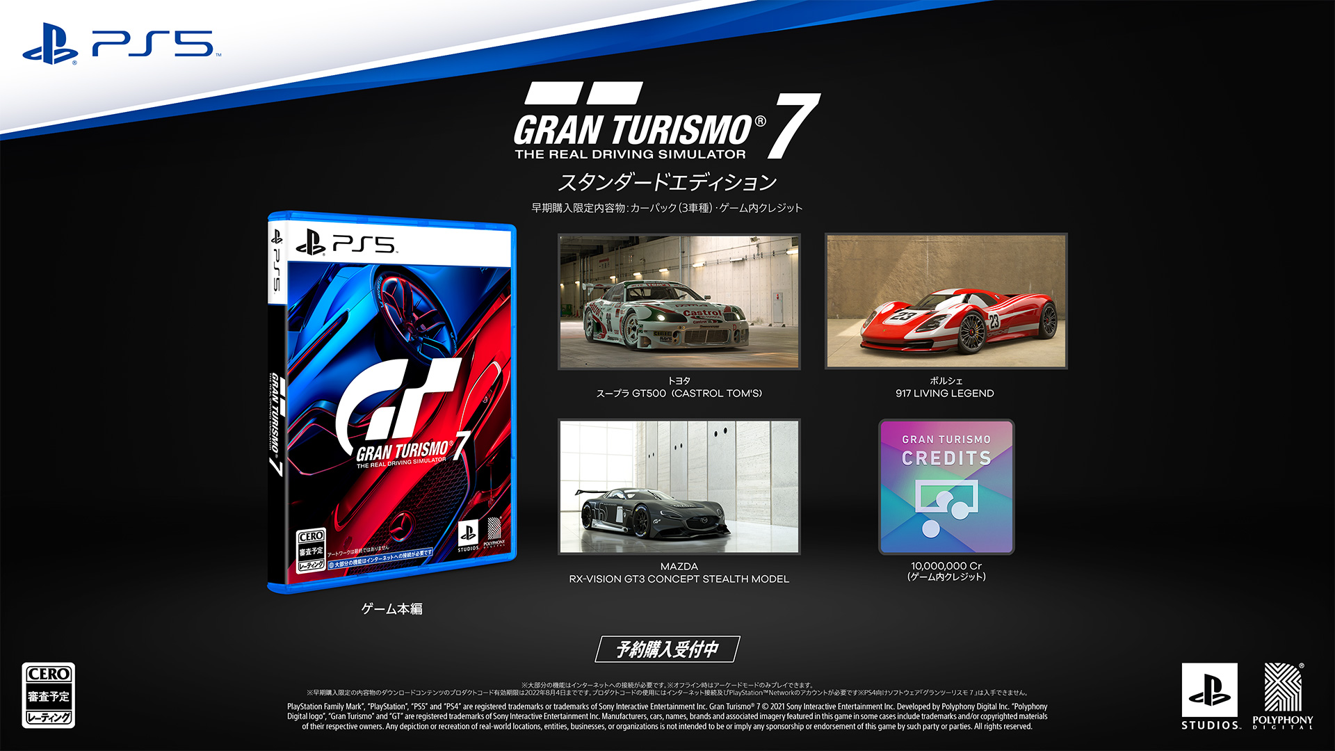 PS5 グランツーリスモ7 GT7 新品未開封