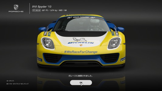 4．クルマの納車演出ののち、ガレージに届けられます。